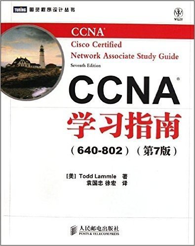 CCNA学习指南(640-802)(第7版)((附光盘)