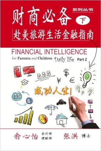 Financial Intelligence for Parents and Children: Daily Life Part 2