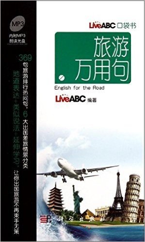 LiveABC口袋书:旅游万用句(内附MP3朗读光盘)