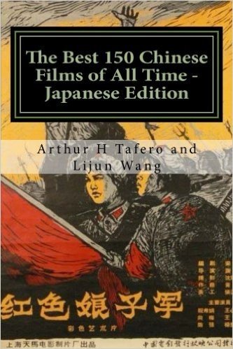 The Best 150 Chinese Films of All Time - Japanese Edition: Bonus! Buy This Book and Get a Free Movie Collectibles Catalogue!* baixar