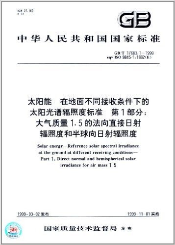 中华人民共和国国家标准·太阳能、在地面不同接收条件下的太阳光谱辐照度标准(第1部分):大气质量1.5的法向直接日射辐照度和半球向日射辐照度(GB/T 17683.1-1999)