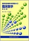 医用放射線科学講座 (3)