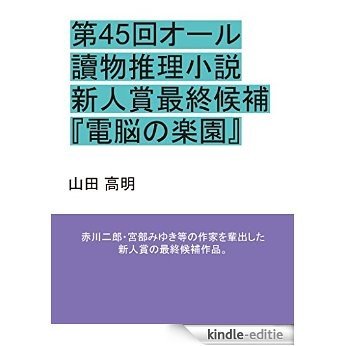 The Paradise of Cyberspace (Japanese Edition) [Kindle-editie]