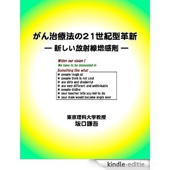 Gan tiryouhou no 21 seiki gata kakushin: Atarashii housyasen-zoukanzai (Japanese Edition) [Kindle-editie]