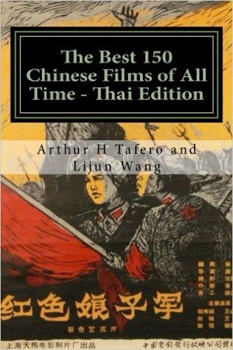 The Best 150 Chinese Films of All Time - Thai Edition: Bonus! Buy This Book and Get a Free Movie Collectibles Catalogue!* baixar