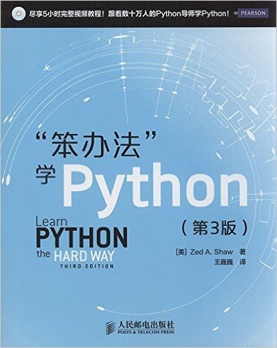 "笨办法"学Python(第3版)