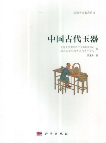 文物中国鉴赏系列1:中国古代玉器篇 资料下载