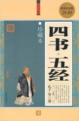 Four books? Five Classics (Large Collection) (Collection) (The Value Platinum Edition) (Paperback)(Chinese Edition)