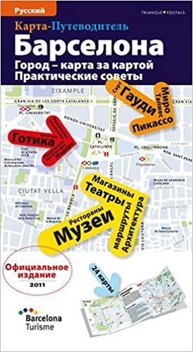 BARCELONA PLANO GUIA (RUS) OFICIAL 2011: La ciudad, plano a plano. Guía práctica (Guies)