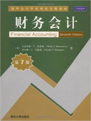 财务会计(第7版)