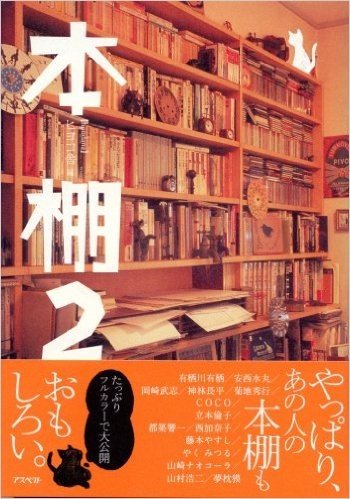本棚〈2〉