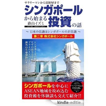 Story of the investment to begin in Singapore chapter two (Japanese Edition) [Kindle-editie] beoordelingen