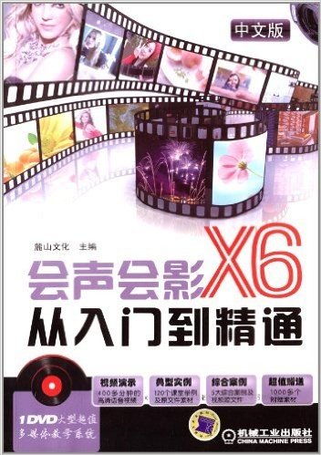 中文版会声会影X6从入门到精通(附DVD光盘)