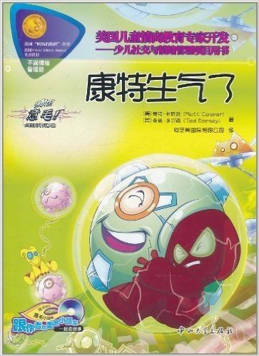 "意毛"儿童情商教育双语图书:康特生气了(汉英对照)(附DVD光盘1张)