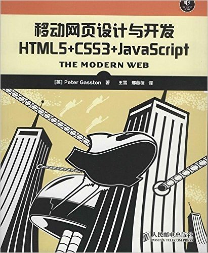 移动网页设计与开发:HTML5+CSS3+JavaScript
