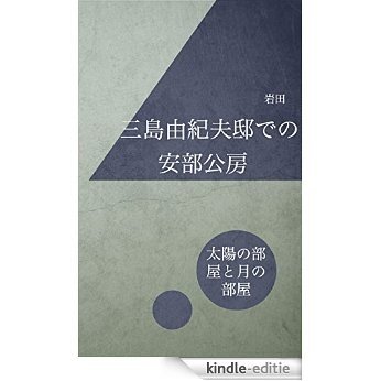 Abe Kobo in Mishima Yukios Mansion How they talked in the latters Sun Room in the third floor (Japanese Edition) [Kindle-editie]
