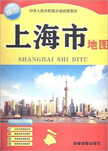 上海市地图(比例尺1:200000)/中华人民共和国分省地图系列