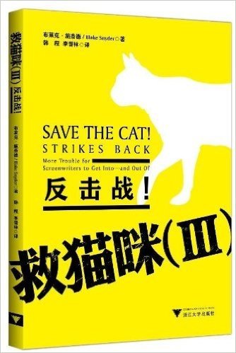 救猫咪3:反击战!