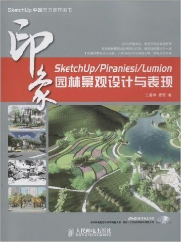 SketchUp/Piraniesi/Lumion印象园林景观设计与表现