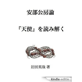Decoding the text of Angel unpublished novel of Kobo Abe How to decode the texts of Kobo Abe (Japanese Edition) [Kindle-editie]