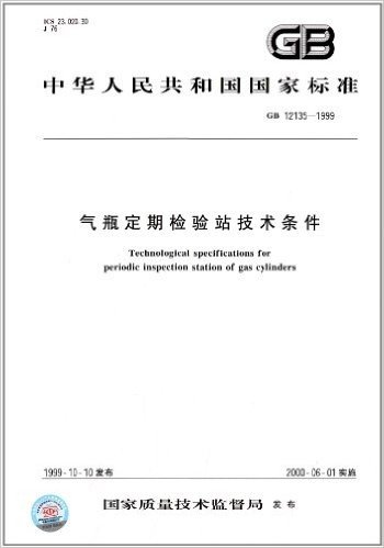 中华人民共和国国家标准:气瓶定期检验站技术条件(GB 12135-1999)