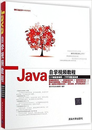 Java自学视频教程