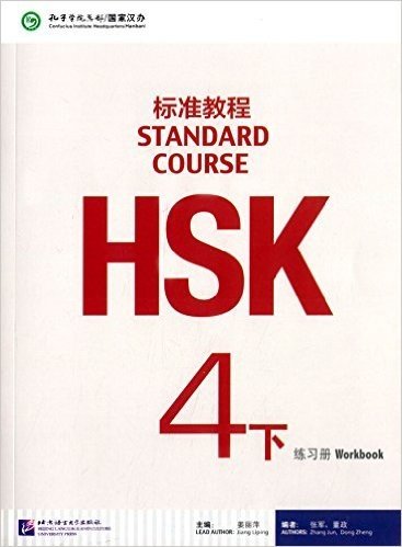 HSK标准教程4(下册):练习册(附MP3)
