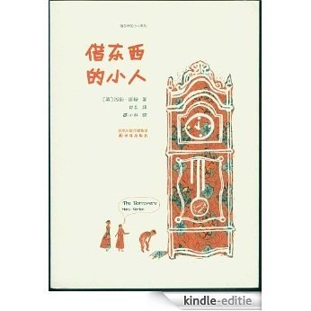 The Borrowers (Mandarin Edition) (Chinese Edition) [Kindle-editie]