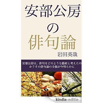 Abe Kobo no Haiku ron (Japanese Edition) [Kindle-editie]