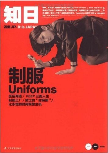 知日•制服Uniforms