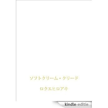 softcream creed manachantomidorichan (Japanese Edition) [Kindle-editie]