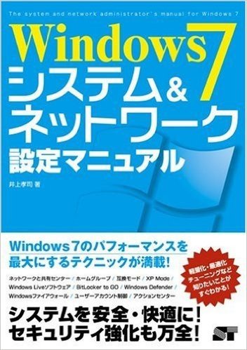 Windows 7 システム&ネットワーク設定マニュアル
