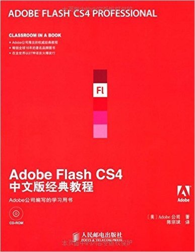 Adobe Flash CS4中文版经典教程(附光盘)