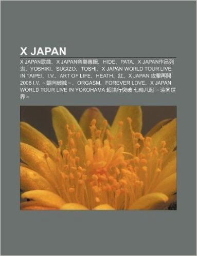 X Japan: X Japan G Q, X Japan y N Le Zhu N Ji, Hide, Pata, X Japan Zuo P N Lie Bi O, Yoshiki, Sugizo, Toshi