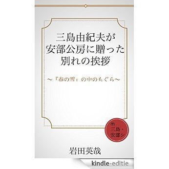 The Last Greeting Mishima Yukio sent to Abe Kobo in his last masterpiece Spring Snow (Japanese Edition) [Kindle-editie]