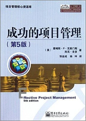 成功的项目管理(第5版)