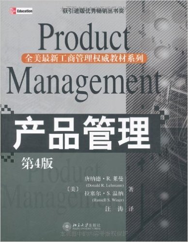 产品管理(第4版)