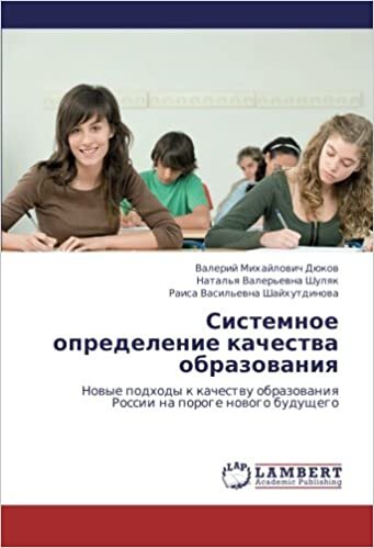 indir Sistemnoe opredelenie kachestva obrazovaniya: Novye podkhody k kachestvu obrazovaniya Rossii na poroge novogo budushchego
