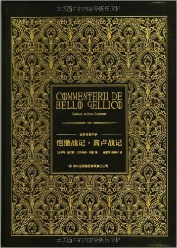 恺撒战记(高卢战记+内战记)(套装共2册) 资料下载