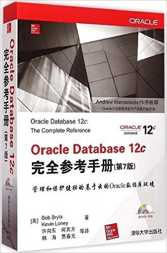 Oracle Database 12c完全参考手册(第7版)