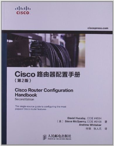 Cisco路由器配置手册(第2版)