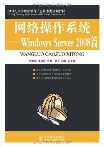 网络操作系统:Windows Server 2008篇