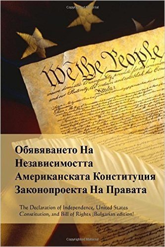 Declaration of Independence, Constitution, Bill of Rights (Bulgarian Edition)