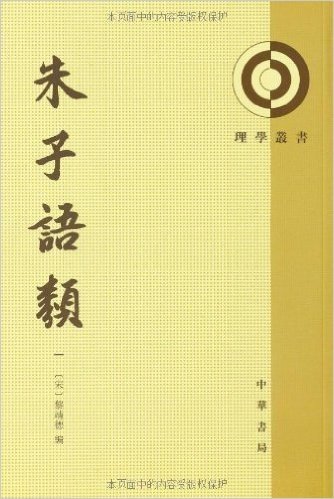 理学丛书:朱子语类(套装共8册)