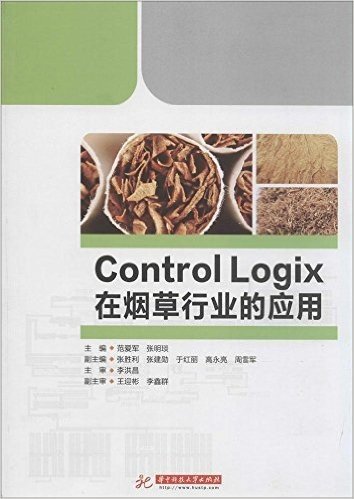 ControlLogix在烟草行业的应用