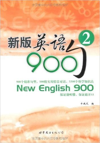 新版英语900句(2)