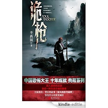 LiXiMin mystery novels: Strange Gun--BookDNA Series of Chinese Modern Novels (Chinese Edition) [Kindle-editie]