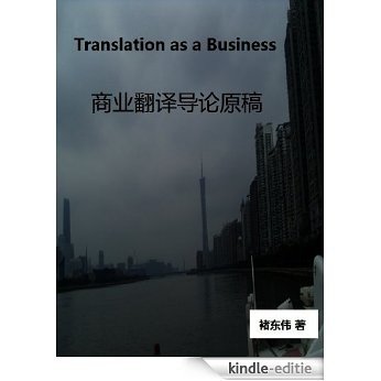 Translation as a Business (Original Electronic Manuscript in Chinese) (Zhonghua Fanyi Yanjiu Congshu, Di Er Ji 2) (Chinese Edition) [Kindle-editie]