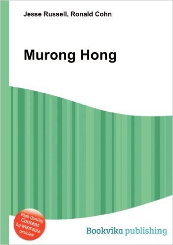 Murong Hong