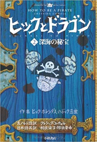 indir How to Train Your Dragon Book 2: How to Be a Pirate (How to Train Your Dragon (Japanese))